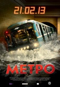Постер к фильму "Метро" (2012 г.)