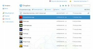 Веб-интерфейс Dropbox